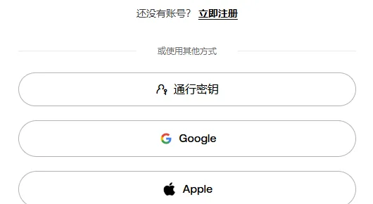 欧易网页登录页下方「或使用其他方式」区域的按钮
