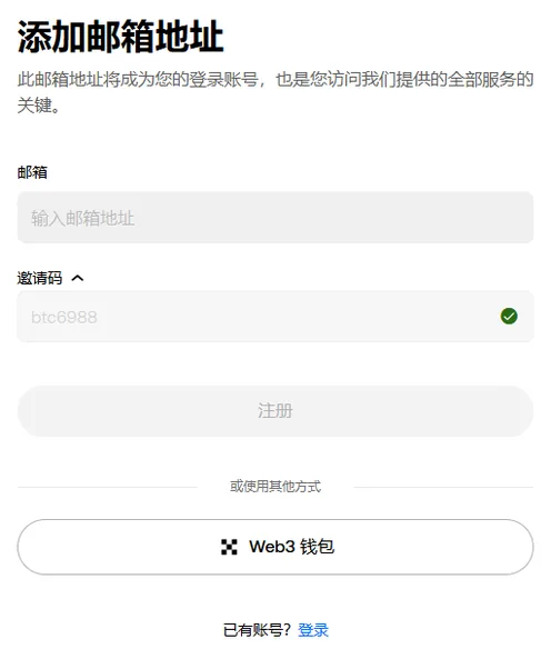 经本站按钮打开的欧易注册第二屏：添加邮箱地址，邀请码已填 btc6988 带绿色对勾，或使用其他方式下面只有 Web3 钱包一个按钮