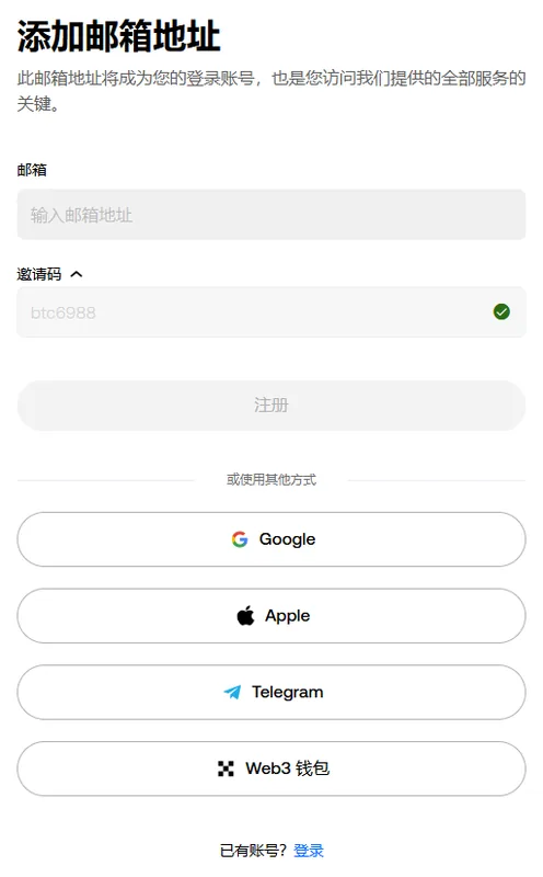 在欧易官网域名下打开的注册第二屏：邀请码同样已填好，或使用其他方式下面有 Google、Apple、Telegram、Web3 钱包四个按钮
